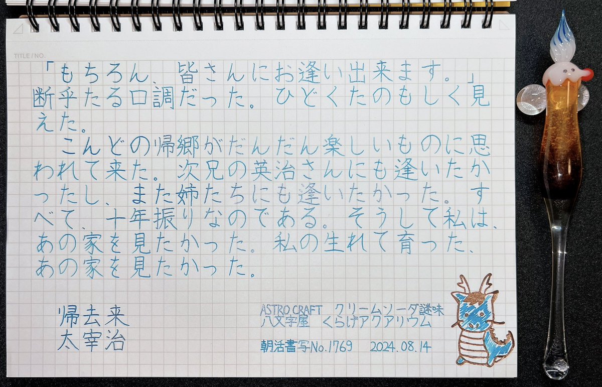 _7su3's tweet photo. お題ありがとうございます！

#朝活書写
#ASTROCRAFT https://t.co/kUWUJ9QuXG