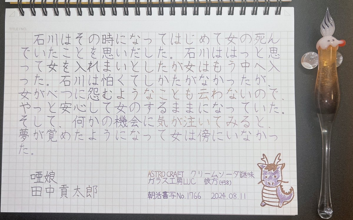 _7su3's tweet photo. お題ありがとうございます！

#朝活書写
#ASTROCRAFT https://t.co/kUWUJ9QuXG