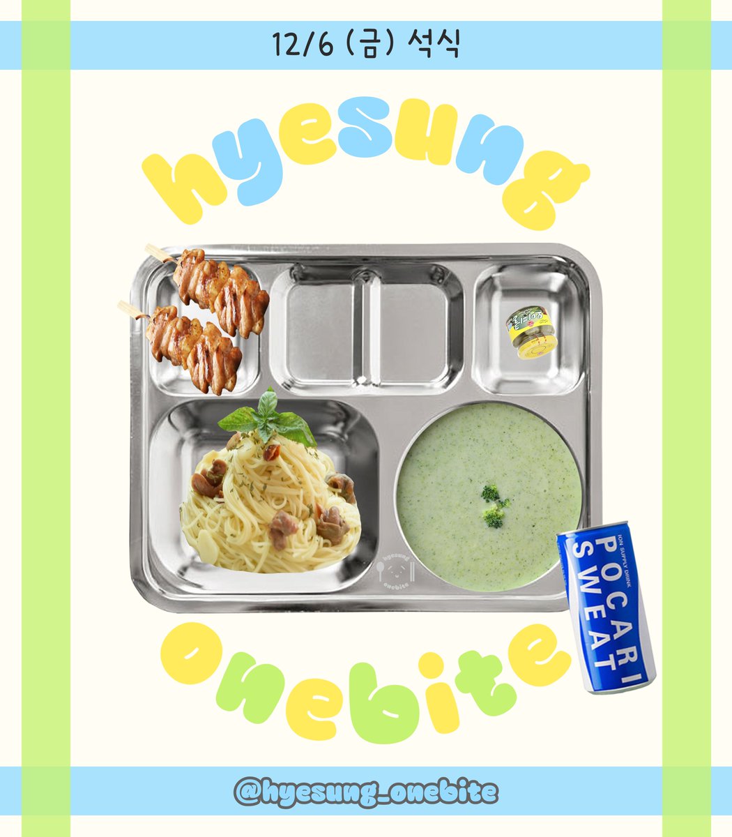 241206(금) D-513

조식)
소고기무국, 어묵볶음, 브로콜리채소볶음, 맛김, 배추김치, 우유

중식)
닭볶음탕, 참치고추장찌개, 봄동나물, 깍두기

석식)
골뱅이파스타, 닭순살꼬치, 오이피클, 브로콜리수프, 이온음료

#배너 #VANNER #혜성 #HYESUNG #박혜성