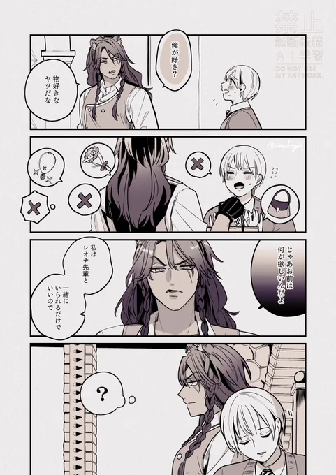 好かれるという事についてよく分かってなさそう(レオ監♀)

#twstプラス
※女監督生顔あり 