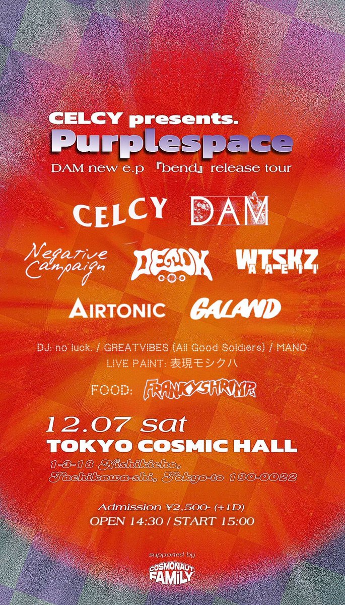 AIRTONIC_'s tweet photo. #purplespace🟣
タイムテーブル公開です✍️
出演時間は16:00-16:30 ✔︎
2024.12.07(土)
東京 立川COSMIC HALL
@celcy_band presents
"Purplespace"
CELCY
DAM
Negative Campaign
WTSKZ
AIRTONIC
GALAND
DETOX
DJ:
no luck.
GREATVIBES (All Good Soldiers)
MANO
LIVE PAINT: 表現モシクハ
FOOD: FrankyShrimps