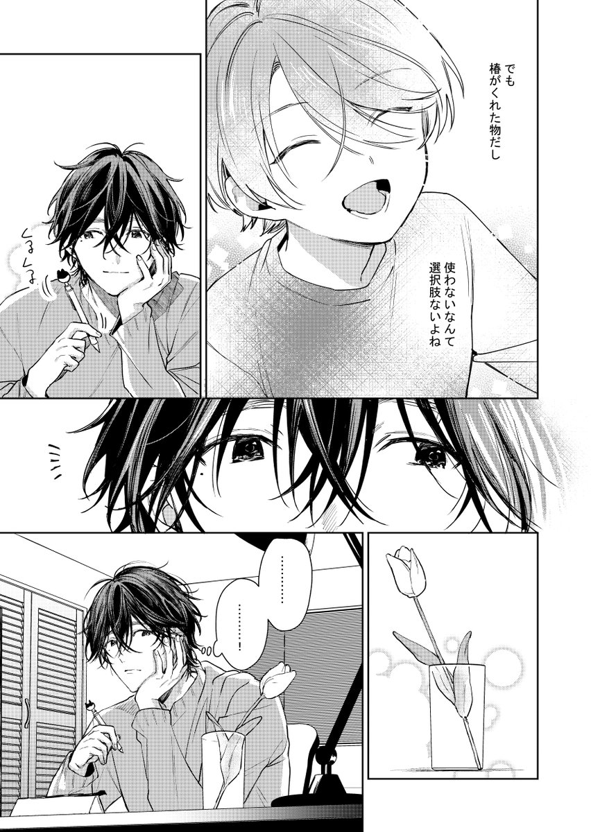 ショタおに110話 気づけばたくさん #ショタおに