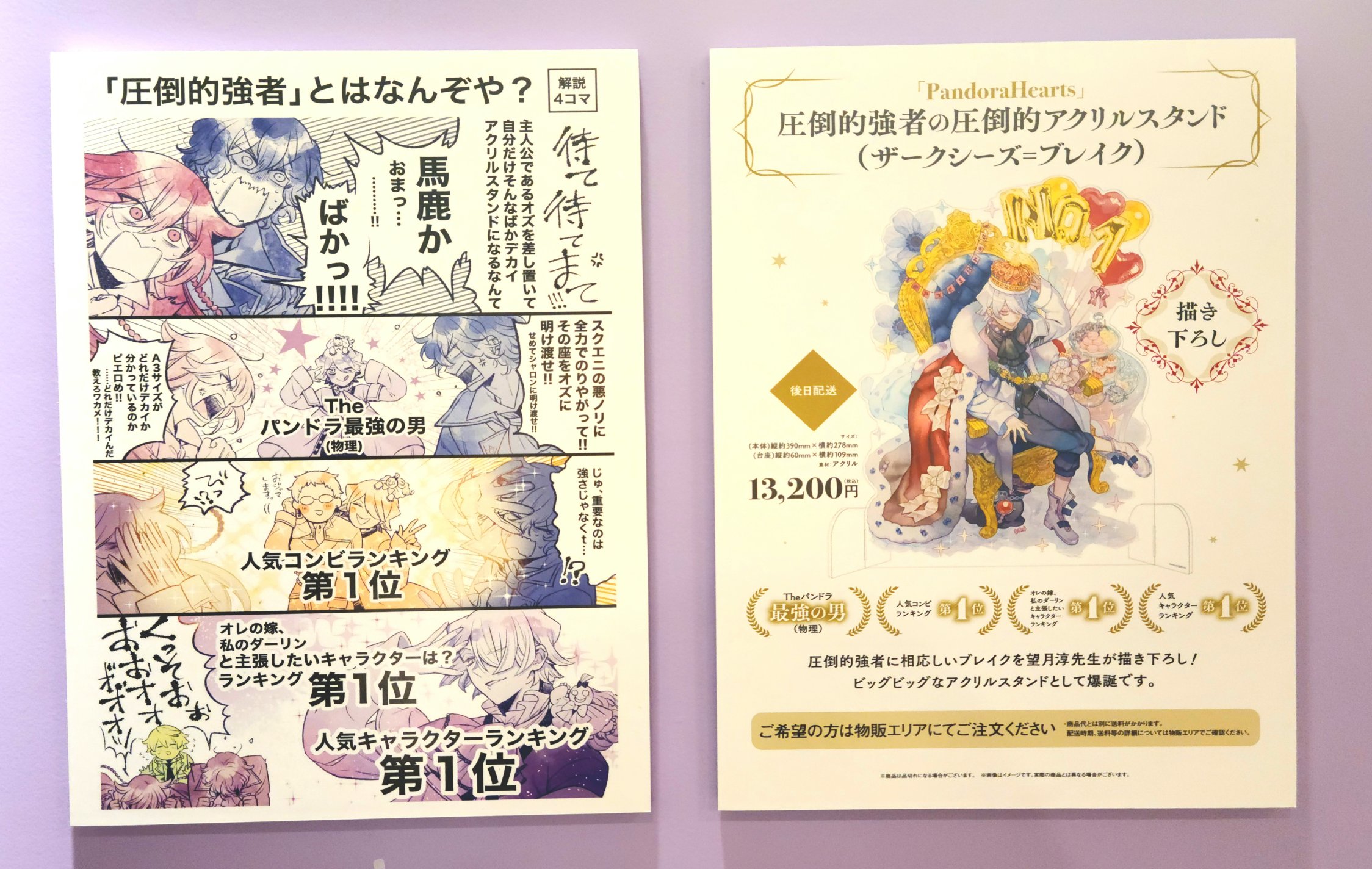 PandoraHearts 圧倒的強者の圧倒的アクリルスタンド ブレイク