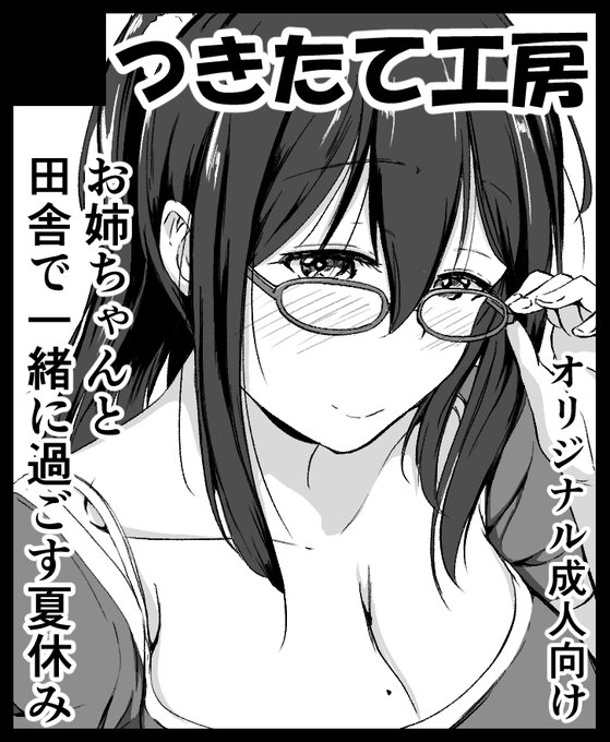 2025年1月19日にインテックス大阪で開催予定のイベント「こみっくトレジャー45」へサークル「つきたて工房」で申し込みました。 