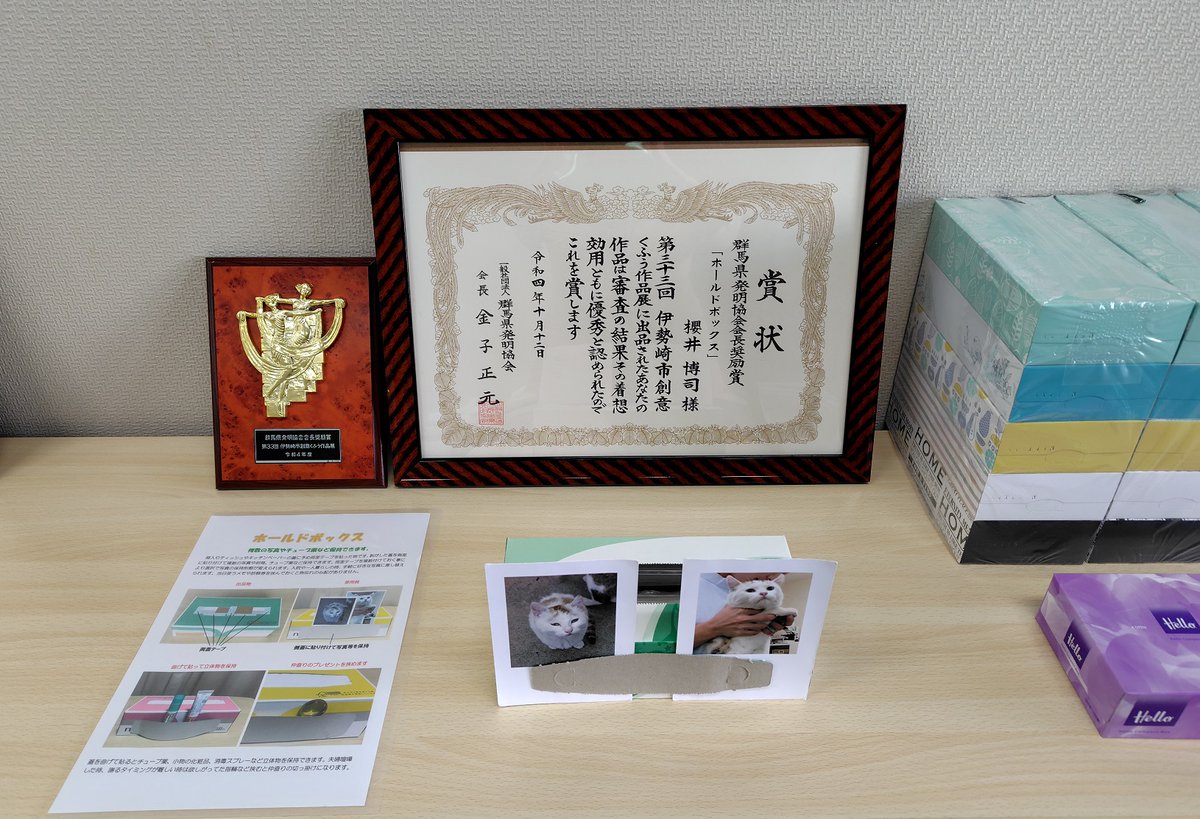 MathMagicLab's tweet image. 12月1日の世界エイズデーに関連してイベントを開催しました。ティッシュケースを簡単な工作で避妊具を保持可能とした発明品の無料配布会です。画像では猫の写真を保持してます。過去に各種賞を受賞した発明品も展示、また新聞にも取り上げて貰いました。 
#発明学会　#アイデア　#性病予防