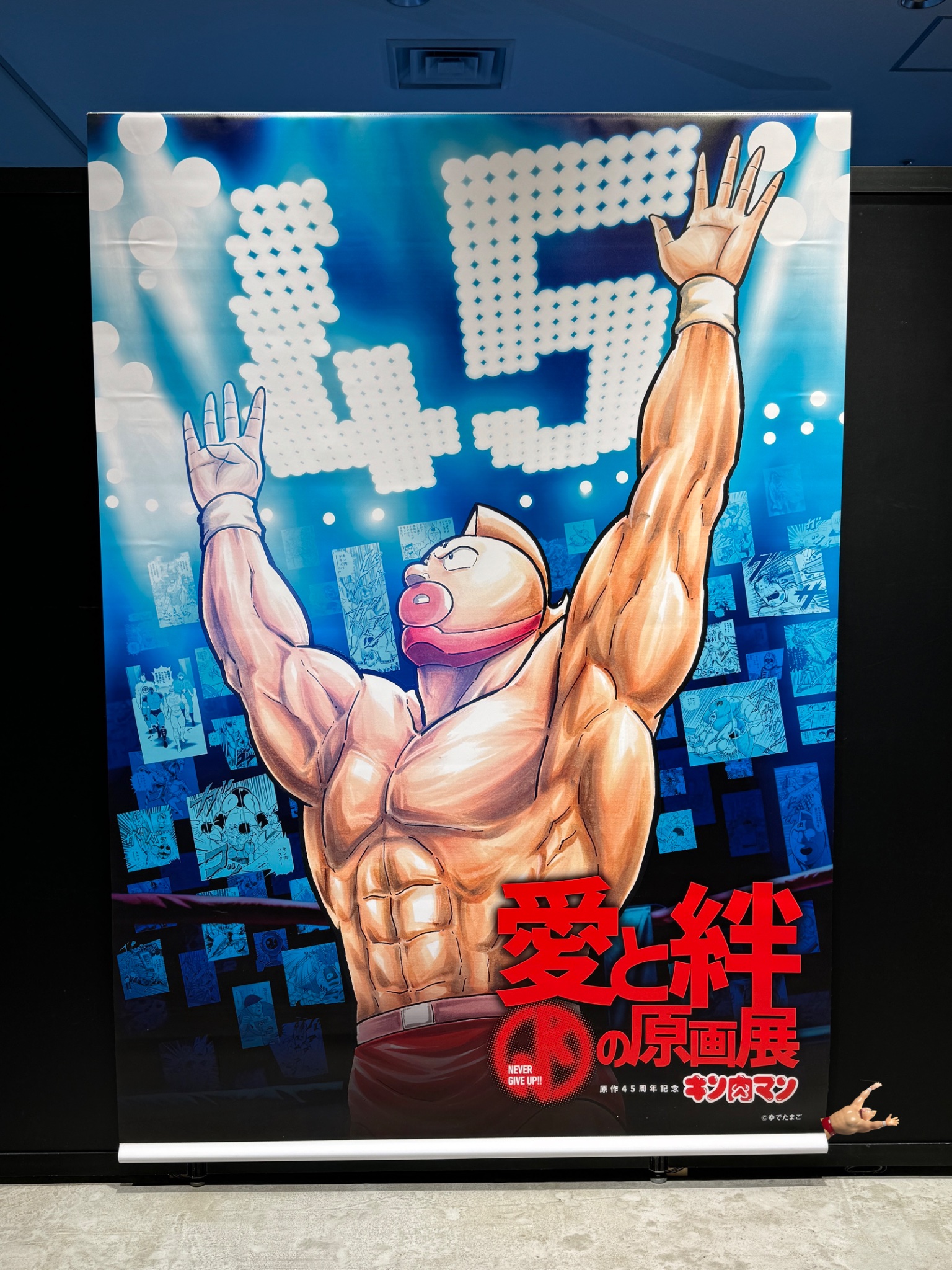 原作45周年記念「キン肉マン」愛と絆の原画展 (@kinnikumangenga 原作45周年記念「キン肉マン」愛と絆の原画展 (@kinnikumangenga