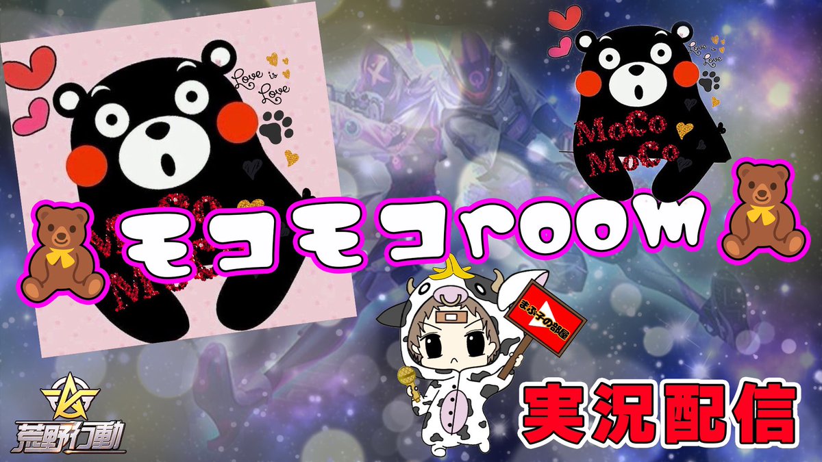 mocomoco4528's tweet photo. 🧸モコモコRoom🧸
🗓12月7日(土曜)SQ
⏰22時(🏠🔑10分前)START
🗾嵐の半島
🚘みどりマク縛り
💣ノーマルモク
条件(ﾌｫﾛｰ&amp;RT)参加者全員
@mocomoco4528
@mabukono__heya
🈲
謎マン白黒衣装❌
殿堂衣装 ❌
基本大会で駄目な事🙅‍♂️

※都心降り禁止(第2安置確定まで)
 
#まぶ子の部屋 https://t.co/4APbNdId2F