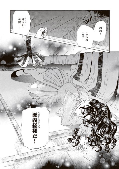 (9/9)
平家物語夜異聞(へいけものがたり 夜くんの話)1話でした。
現代の高校生カップルが平家物語の世界にHOP・STEP・タイムスリップして敵同士に⁉️
切ない楽しい大河ラブコメ、読んでね🐱
Amazon https://t.co/EFJn5xIOKU
e-book
https://t.co/tq1DzcdE7a