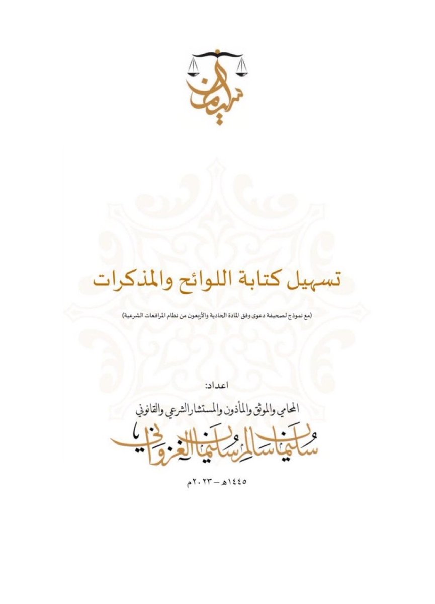 قضائيات ⚖️ tweet media