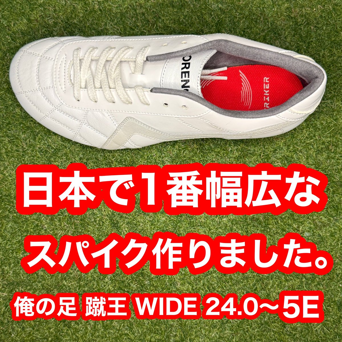 こんばんは！ 俺の足はスパイクをリリースします。 『俺の足 蹴王