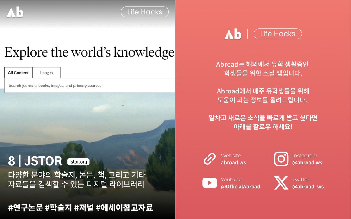 abroad_ws's tweet photo. 어브로드가 알려주는 공부에 유용한 웹사이트 Top8!
🔎Google Scholar
🔎Coursera
🔎Grammarly
🔎Zotero
🔎Khan Academy
🔎EdX
🔎Quizlet
🔎JSTOR

Abroad: Life Hacks에서 도움이 되는 유학 정보를 얻어가세요!
#abroad #OVRND #유학생 #미국유학 #유학정보 https://t.co/1922r6kyAE