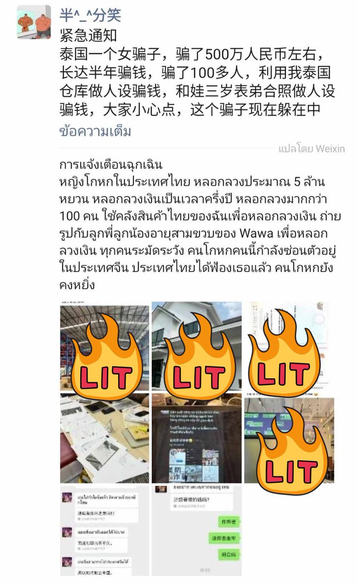 ล่าสุดเมื่อคืนคนจีนประกาศเตือน โดนโกงไป5ล้านหยวน 25ล้านบาท ถ่ายรูปกับผู้จัดการ Baby Three เอาไปเป็นเครดิตหลอกลวงคนอื่น #แม่ค้าตัวจ