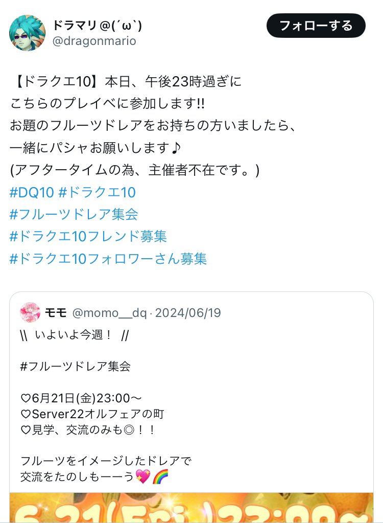 LunaMerrick_DQX's tweet photo. ⚠️注意喚起⚠️

❣️今夜 #フルーツドレア集会 に関連した撮影
会や交流会は【ありません】

晒すような形になるので悩みましたがお願いや注意しても聞き入れてもらえないので共有させていただきます

以前もこの方に既に終了した主催イベントのタグを使って【今夜アフターがある】と勘違いしてしまいそうな文言のポストをされた事がありまして…

｢勘違いする方がいるかもしれないので��えてもらいたい｣とお願いしたんですが聞き入れてもらえず
(実際この方のポストを見て勘違いされたフォロワーさんもいらっしゃいました…)

その後もわたし主催のモノだけでなく様々な方の過去イベタグを使っては【今夜参加します】だとか【アフター撮影会やります】とか

実際その開催当時に参加してイベントレポートを投稿してくださった方に【今夜アフターあります！】とリプをつけて回ったりと好き勝手されてるので、主催各位並びに今夜はどんなイベントあるんだろうと探されてる方はお気を付けください