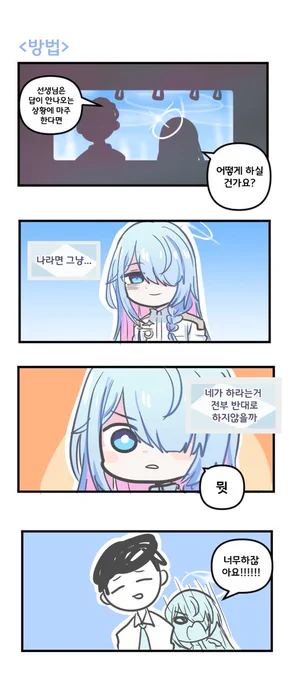 방법 

#블루아카이브 #블루아카
#BlueArchive #ブルアカ 