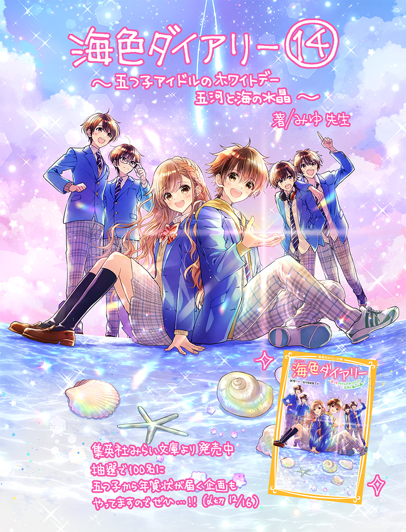 海色ダイアリー 1〜14巻セット 海色ダイアリー 1〜14 全巻セット