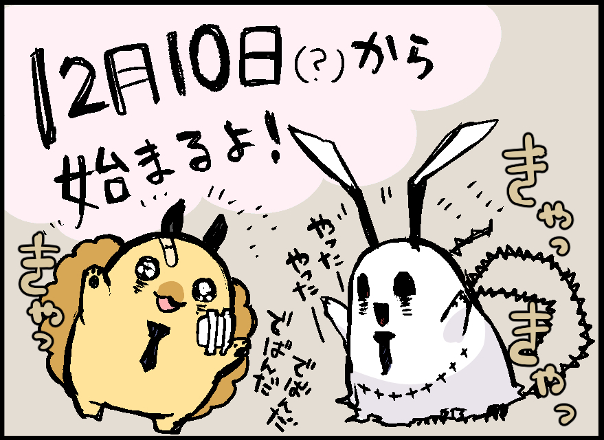 もうちょっとしたら、マイナビニュースで新連載が始まります!
こちらもどうぞ宜しくお願いします～! 