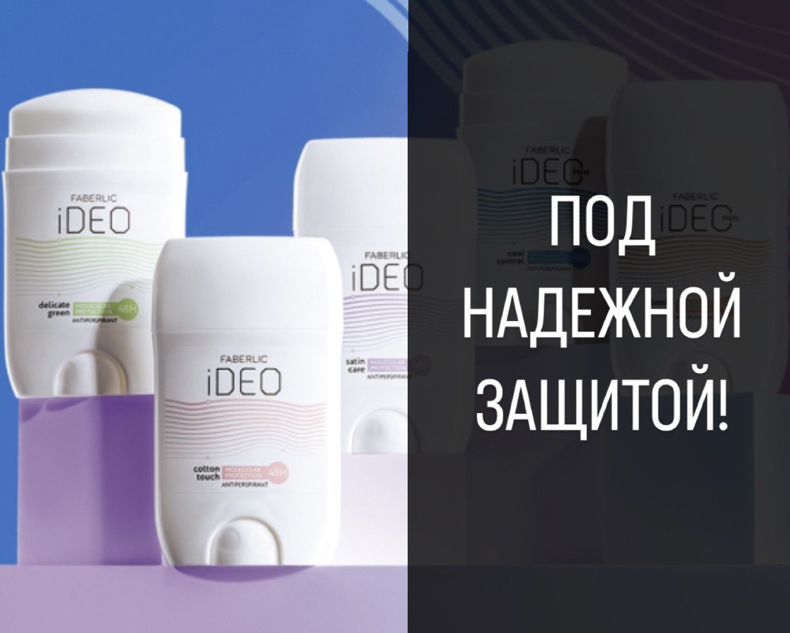 ✨Сухость, свежесть, комфорт и хорошее настроение - это всё о нём.
💟Приятное и плотное нанесение и надёжная защита, которая не просто маскирует, но и нейтрализует все наши "вредные" бактерии, отвечающие за неприятные запахи и…
подробнее 👉faberlicom.by/2024/11/30/под…