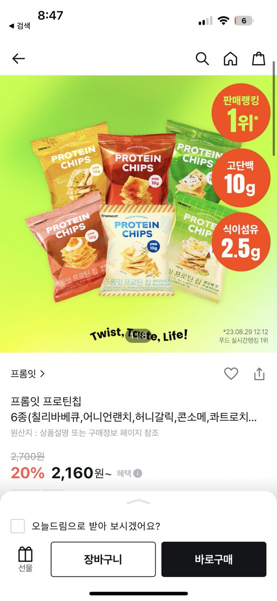 fromeat_'s tweet photo. 올 해 마지막 올영세일 
뻔뻔하게 우리꺼 추천해봄 🙄
올영 식품 중에 리뷰 3만3천개 봤나요…

살아남았다는 건 강하다는 것 • • 

단짠단짠 속세맛 시즈닝이 뿌리링된 프로틴칩↗️드셔보세요 ↗️ 골라먹는 재미 . . 로또 번호 마냥 여섯가지맛 . . 식단계의 럭키비키임 https://t.co/5TEivEqsAF