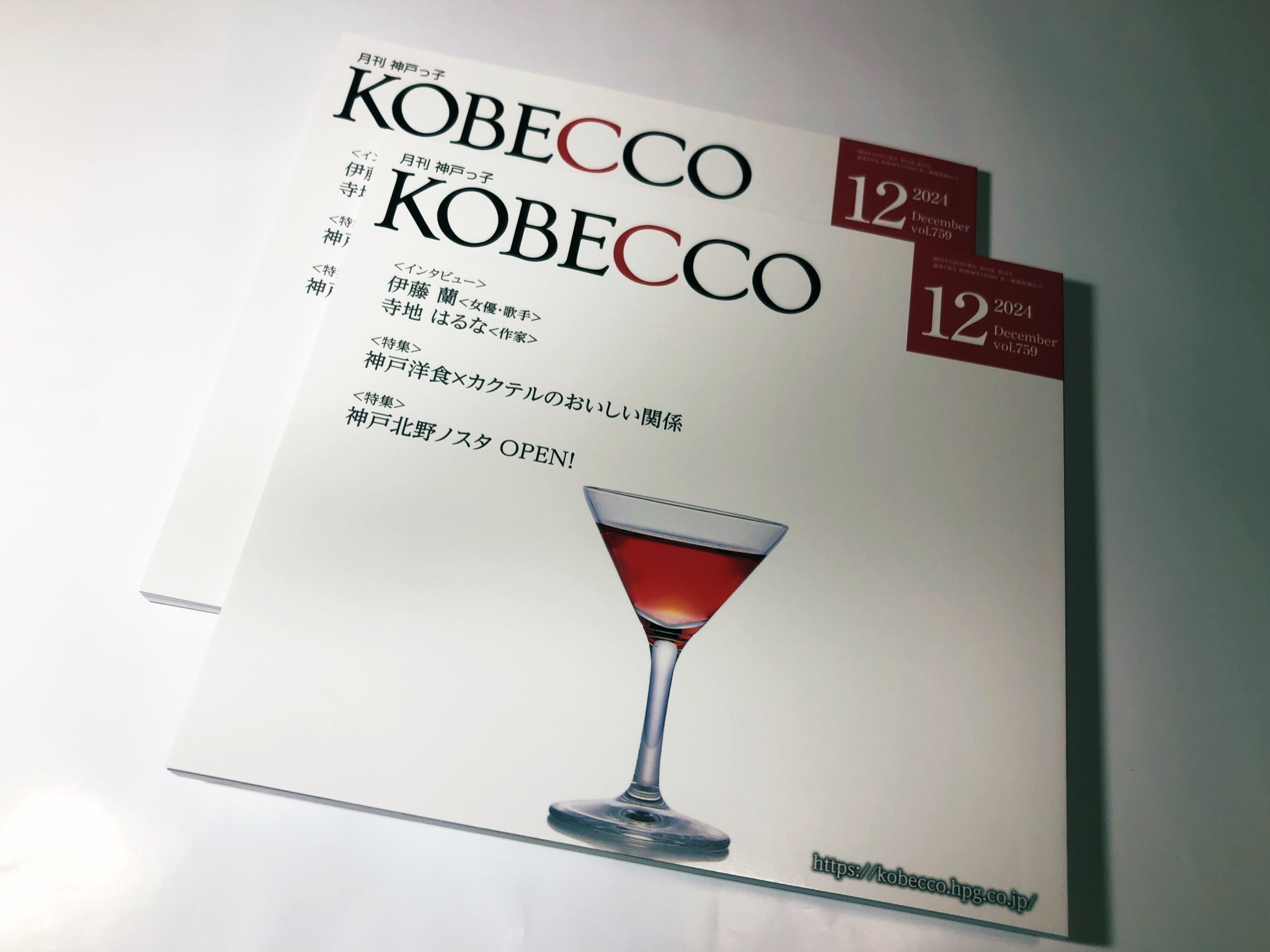 神戸のタウン誌 月刊神戸っ子 公式 -KOBECCO (@kobecco_kobe) / X 神戸のタウン誌 月刊神戸っ子 公式 -KOBECCO (@kobecco_kobe) / X