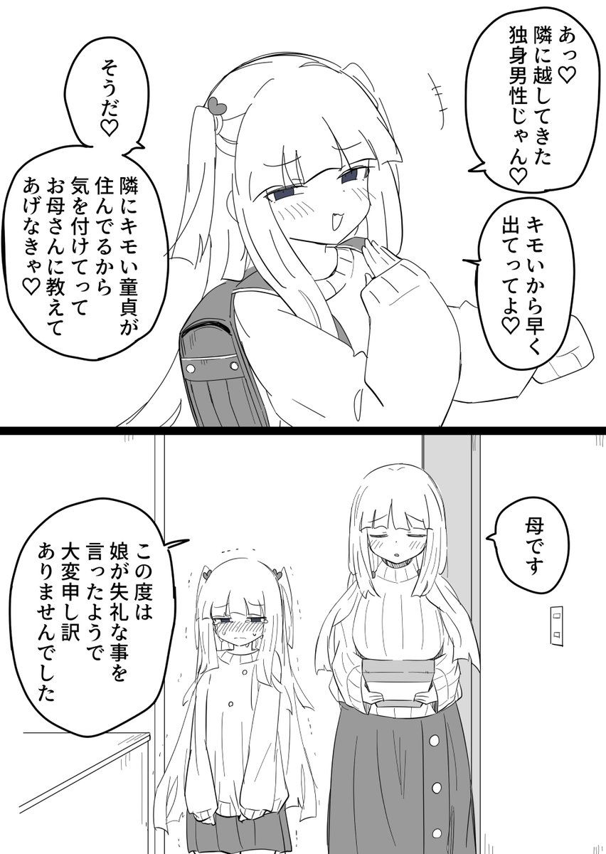 メスガキの母
