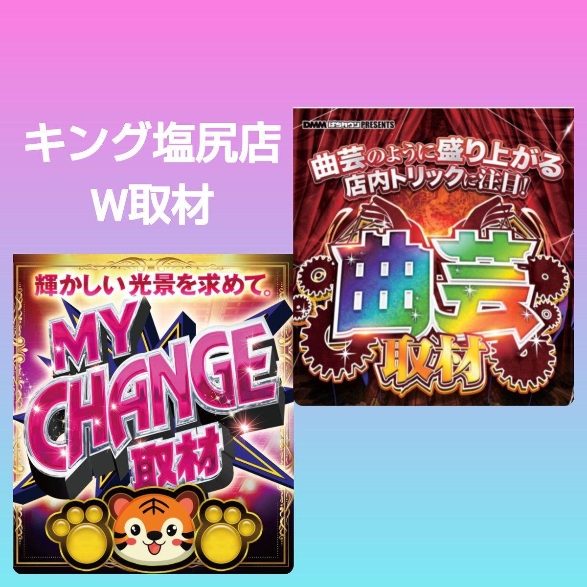 🔥俺パチ&スロ予想🔥 明日の打ちに行くならここだ‼️ 🗓12月2日(火