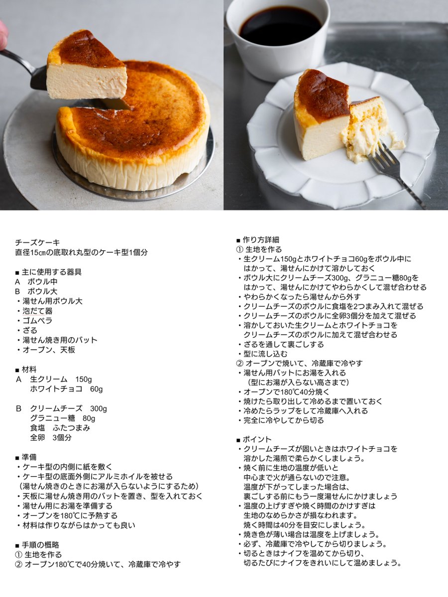 わが家のおいしいチーズケーキのレシピ詳細版を置いておきます🙌 最近