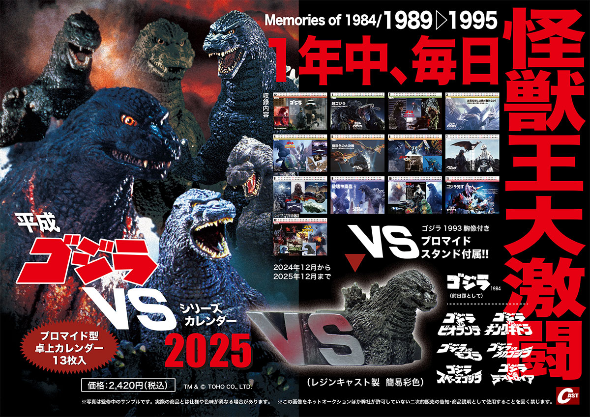 ?会場物販情報? 12/8 #平成ゴジラ・リクエスト上映会 会場にて下記 