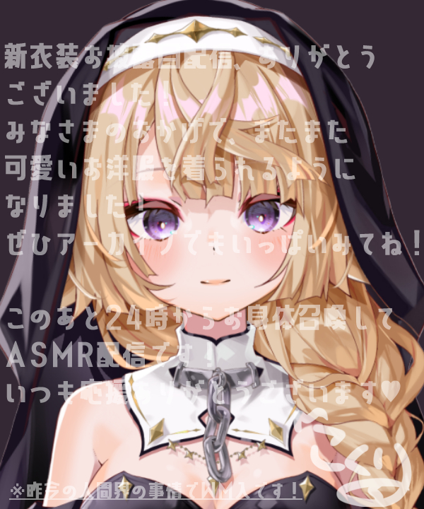 来音こくり新衣装 第三衣装お披露目配信、無事終了となりました✨ 予想 ...