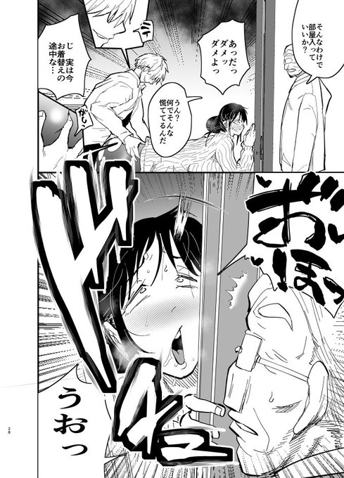 ドア越しに夫と話してるのにオホ声を出してしまう継母… 