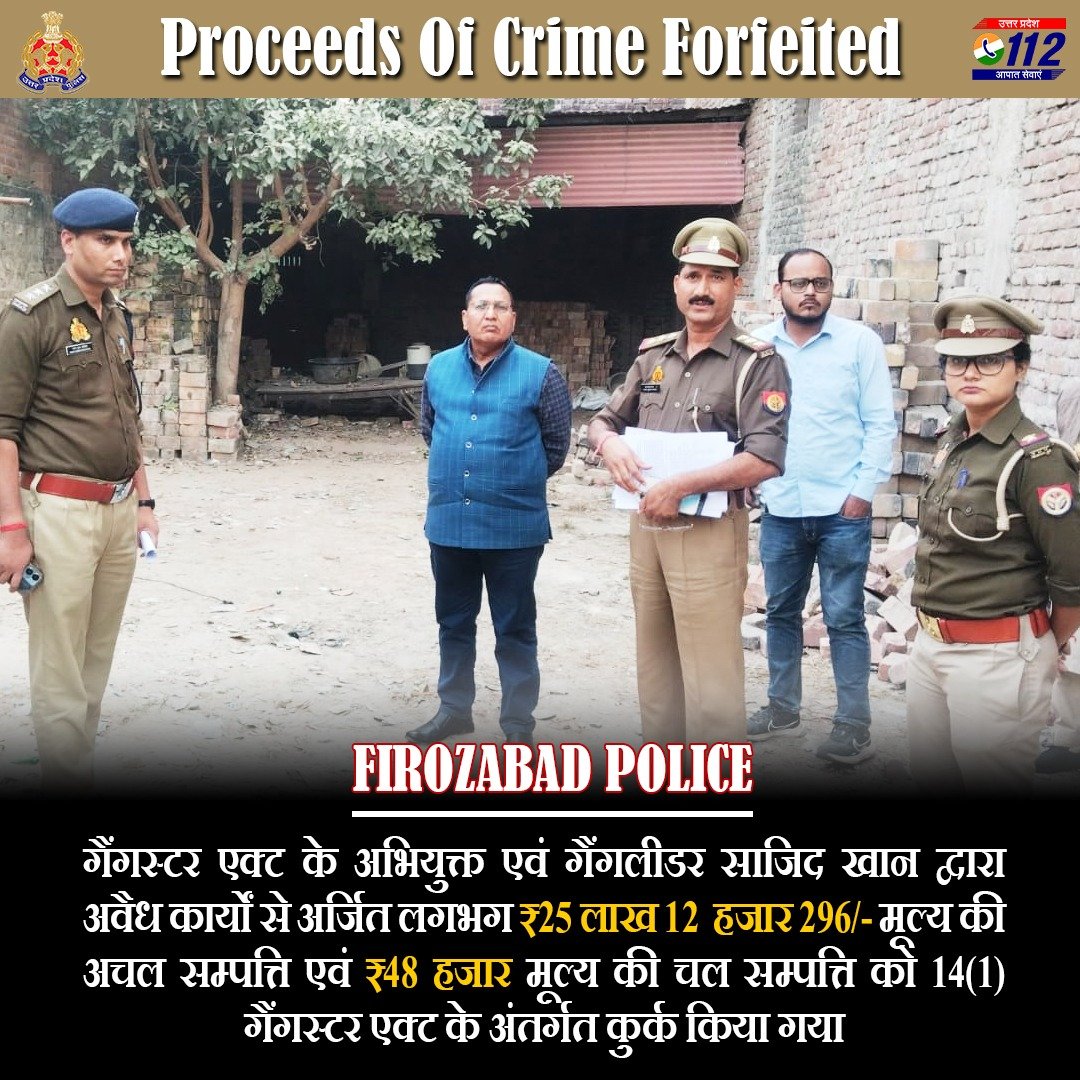 UP POLICE (@uppolice) on Twitter photo Dismantling the Mafia Empire -
<a href="/UPGovt/">Government of UP</a> की कुख्यात माफियाओं के विरुद्ध सख़्त कार्यवाही की नीति के अनुपालन में <a href="/firozabadpolice/">Firozabad Police</a> द्वारा गैंगलीडर साजिद खान की अवैध रूप से अर्जित की गई लगभग ₹25 लाख 60 हजार 296/- मूल्य की चल/अचल संपत्ति को कुर्क कर जब्तीकरण की कार्यवाही की गयी। Dismantling the Mafia Empire -
<a href="/UPGovt/">Government of UP</a> की कुख्यात माफियाओं के विरुद्ध सख़्त कार्यवाही की नीति के अनुपालन में <a href="/firozabadpolice/">Firozabad Police</a> द्वारा गैंगलीडर साजिद खान की अवैध रूप से अर्जित की गई लगभग ₹25 लाख 60 हजार 296/- मूल्य की चल/अचल संपत्ति को कुर्क कर जब्तीकरण की कार्यवाही की गयी।