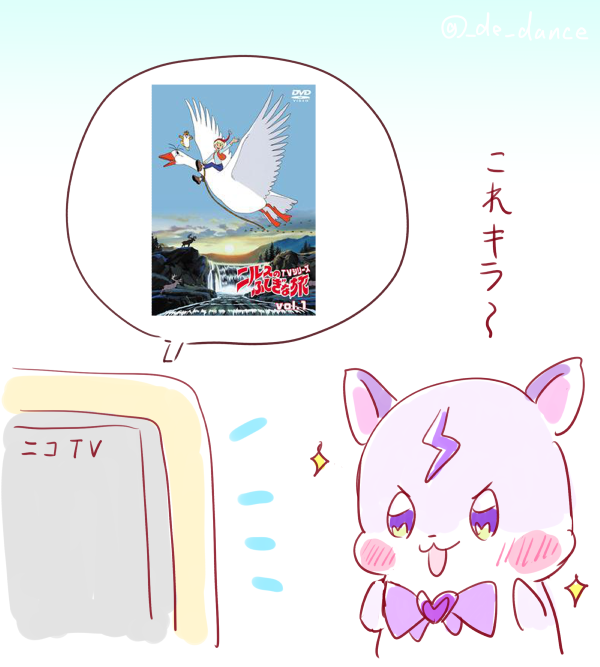 @sinsin_517 どちらも未視聴ですがこういう名作劇場系はプリキュアと相性よさそうですね～
ニルスのふしぎな旅の演出押井守!?ちょっと見てみたくなる 