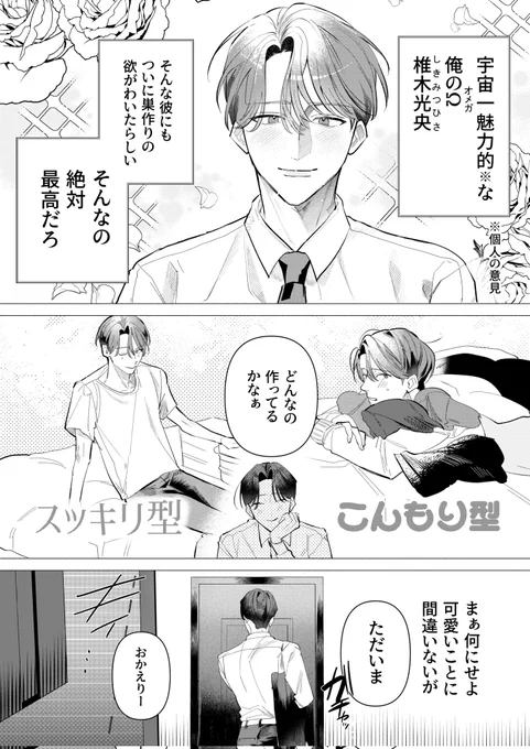 ⚠️ミリしらオメガバース
ドキドキ初巣作り(1/2)
#創作BL 