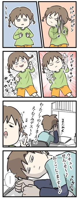 宇宙戦争を起こそうとする娘に
巻き込まれた人たちの話 4/6 