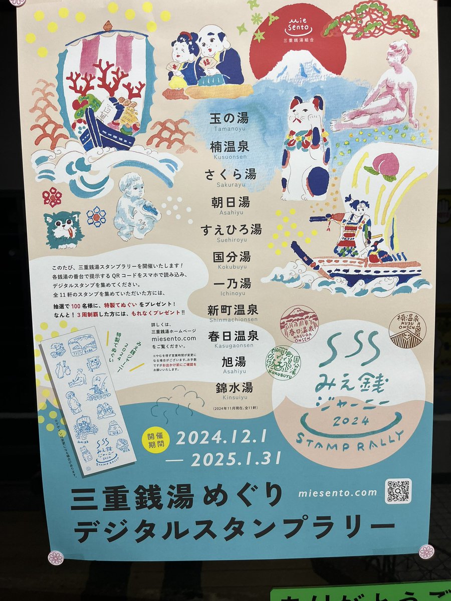 kerorin_oketaro's tweet photo. 一軒目は津の朝日湯さん。ゑびす湯さんの名前が消してある。もう一枚のほうは印刷が間に合ったのか名前がない。あのまちのお年寄りはどうしているのだろうか。
#みえ銭ジャーニー2024 https://t.co/YHQbieUlrV