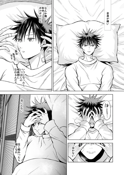 『メランコリ』
だいぶ前に描いた五伏漫画を描き直ししたものです 