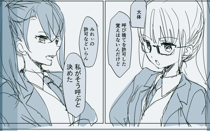 シオみれちゃんはこーゆー会話が描けるのがたのしい 