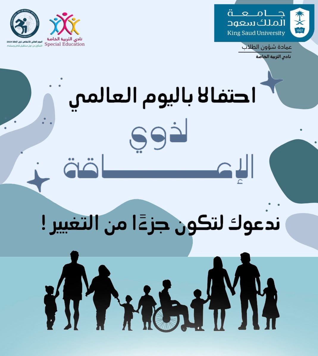 نادي التربية الخاصة tweet media