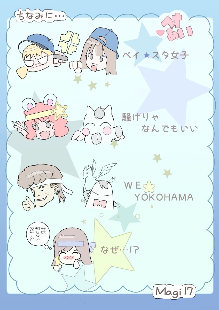 2023_magi17's tweet image. ==========================
☆物語風イラスト描いてます☆
==========================
*挿絵 007/008
「行って来ました ^^;/☆」
#DeNAベイスターズ
#絵描きさん
#イラスト