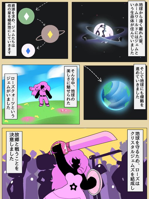 スティーブンユニバース　漫画 スティーブンユニバース を含むマンガ一覧 : リツイート順