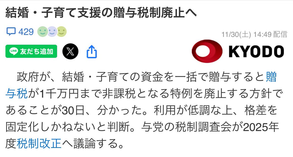 また、増税。

親が子供を支援するのに
税金をかけるって…

この国、どうかしてる。
