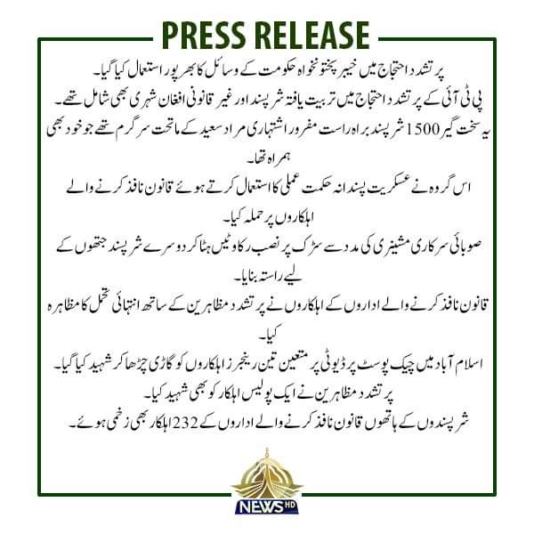 Duaa_Chn's tweet image. وزارت داخلہ کی پریس ریلیز 24 نومبر سے 27 نومبر تک ہونے والے تمام واقعات کو تفصیل سے بیان کیا اور پی ٹی آئی کے سوشل میڈیا پر جاری جھوٹے پروپیگنڈے کا خاتمہ کر دیا