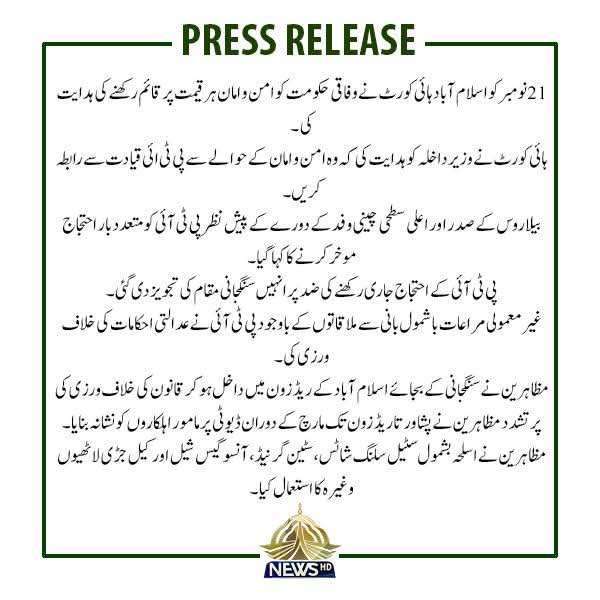 Duaa_Chn's tweet image. وزارت داخلہ کی پریس ریلیز 24 نومبر سے 27 نومبر تک ہونے والے تمام واقعات کو تفصیل سے بیان کیا اور پی ٹی آئی کے سوشل میڈیا پر جاری جھوٹے پروپیگنڈے کا خاتمہ کر دیا