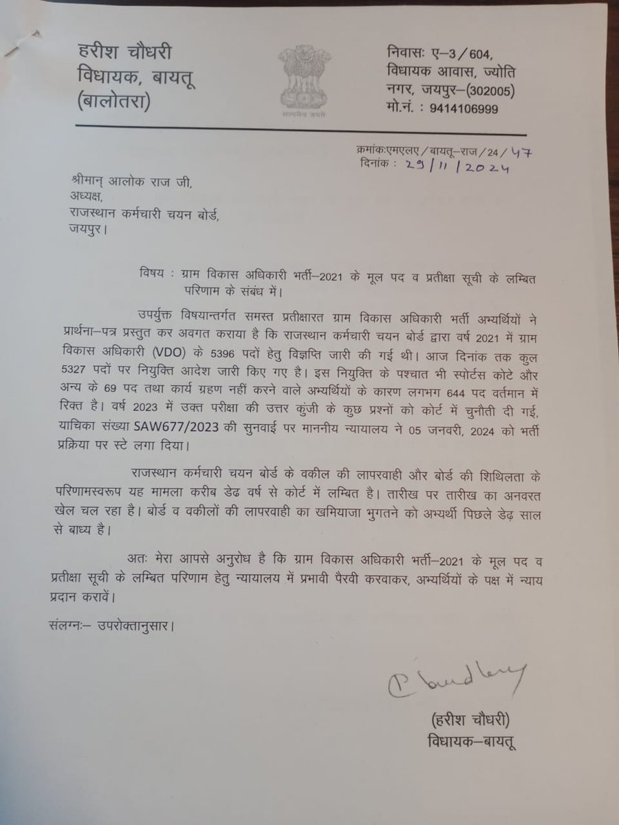 #VDO_भर्ती_न्यायिक_बाधा_हटाओ
आदरणीय हरीश चौधरी साहब का बहुत-बहुत धन्यवाद| 
सदैव छात्र हित में 🙏🙏