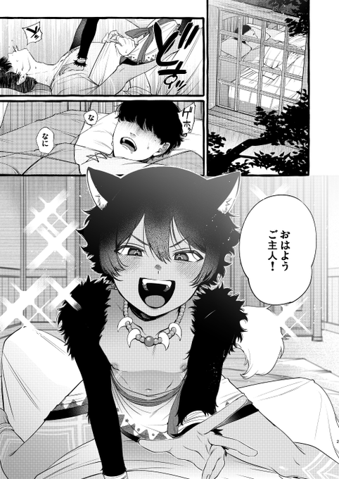 獣耳〇〇〇と二人きりになったので | za9k0 #pixiv  ハイパーしょうもな漫画をあげたです 