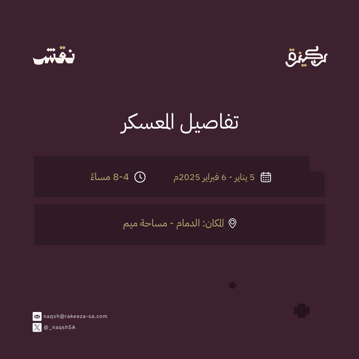 _NaqshSA's tweet photo. رحلة تطور، تعلم عميق، فرصة استثنائية

لأن السعي وراء المعرفة هو سر النجاح؛ نعلن عن فتح باب التسجيل للانضمام إلى معسكر نقش التدريبي، حيث تتكامل المعرفة النظرية مع التجربة العملية لصقل مهاراتكم القانونية.
انضموا إلينا الان، وكونوا جزءًا من نقش
🔗https://t.co/y6Ni5S9ePu https://t.co/6Kt1W6c6f2