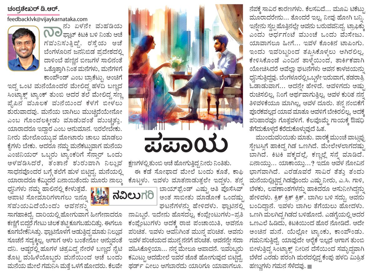 IjikoLtu's tweet photo. ಇಂದಿನ ವಿಜಯ ಕರ್ನಾಟಕ ಪತ್ರಿಕೆಯಲ್ಲಿ ನನ್ನದೊಂದು ಪುಟ್ಕತೆ ಪ್ರಕಟವಾಗಿದೆ. ಓದಿ ಅಭಿಪ್ರಾಯ ತಿಳಿಸಿ. https://t.co/2ADooyiZEA