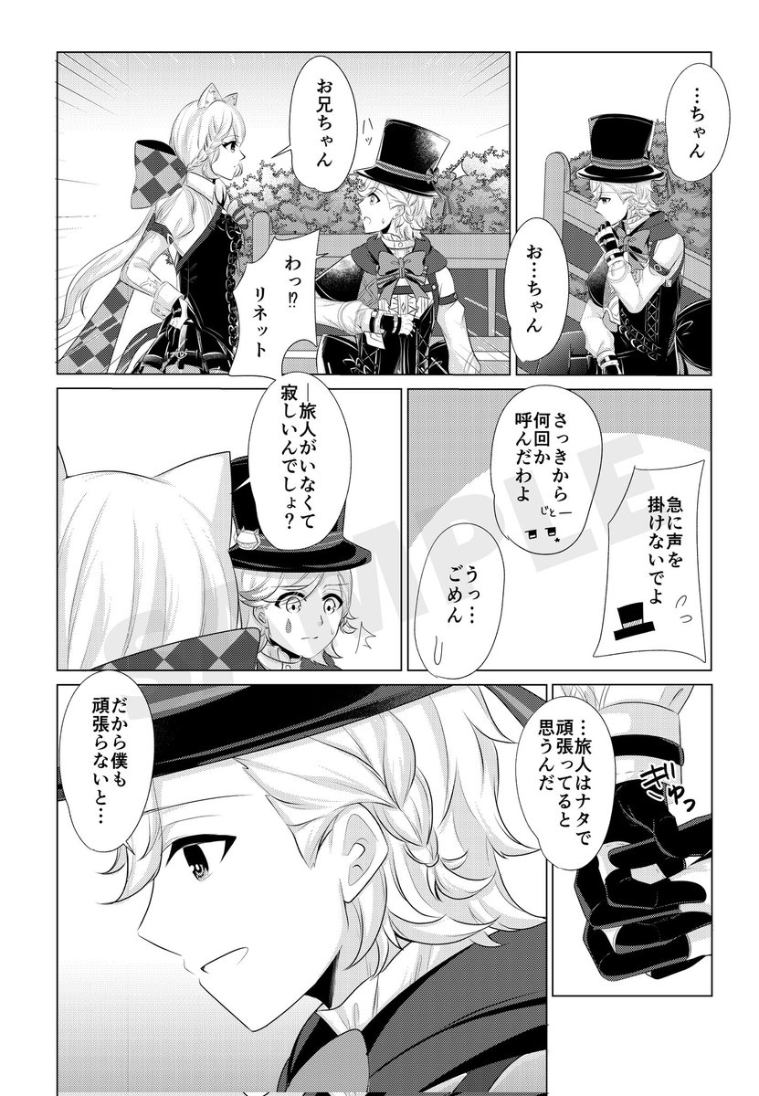 12/15【神ノ叡智22】にて頒布させて頂く新刊のサンプルです!
南3D19b Stella Storia

『寂しがり屋な貴方に特別なサプライズを』リネ蛍コピー本
A5/本文8P/¥100 
旅人がフォンテーヌからナタに出発して、気軽に会いに行ける距離でなくなってしまったことに寂しさを覚えるリネ君の話。 