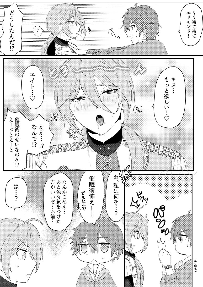 なんか副団長って催眠かかりやすそう…8️⃣⚔ 