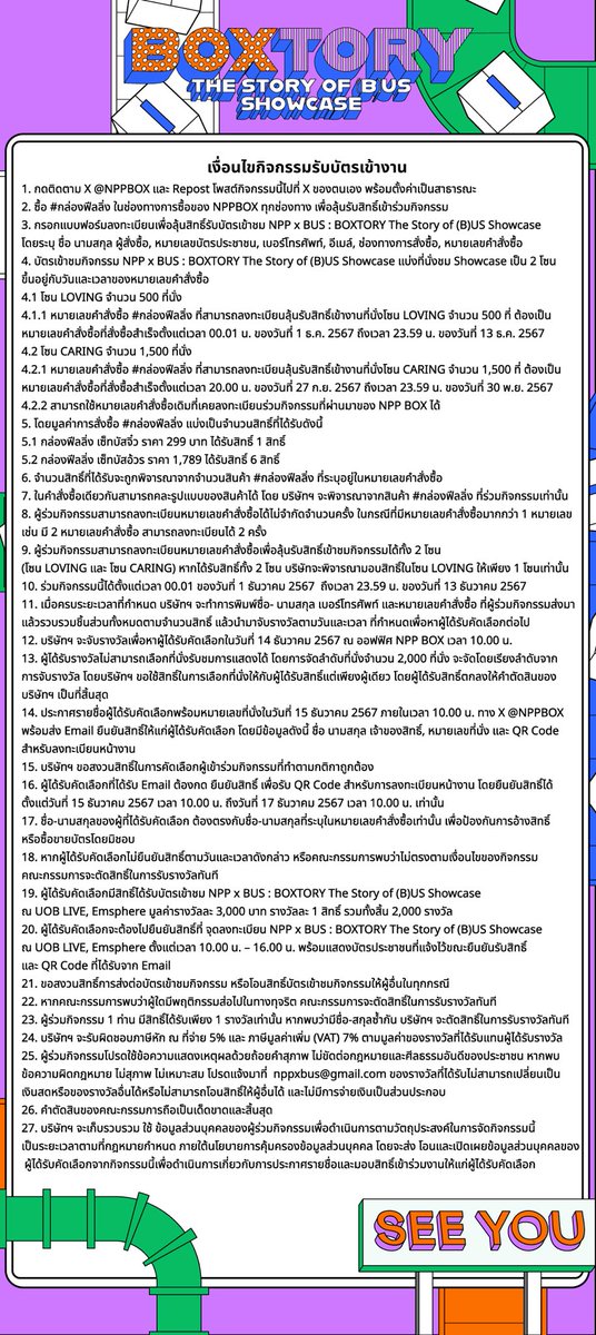 NPPBOX's tweet photo. กติกานะค้า 🫶🏻 https://t.co/PMf4uQc2TT