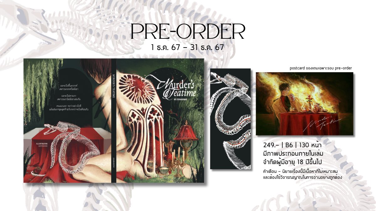 (Pre-order) Murder's Teatime 1-31/12/67
249.- | B6 | 130 หน้า | มีภาพประกอบภายในเล่ม

► มีการตรวจบัตรประชาชน จำกัดอายุผู้อ่าน 18 ปีขึ้นไป

สิทธิพิเศษเฉพาะรอบพรีฯ
► โปสต์การ์ดจากคุณ @/Chaunda7 

ทดลองอ่าน : readawrite.com/a/f022f3139e40…

ช่องทางการพรีฯ : forms.gle/ESxDJgVYvygYHx…
